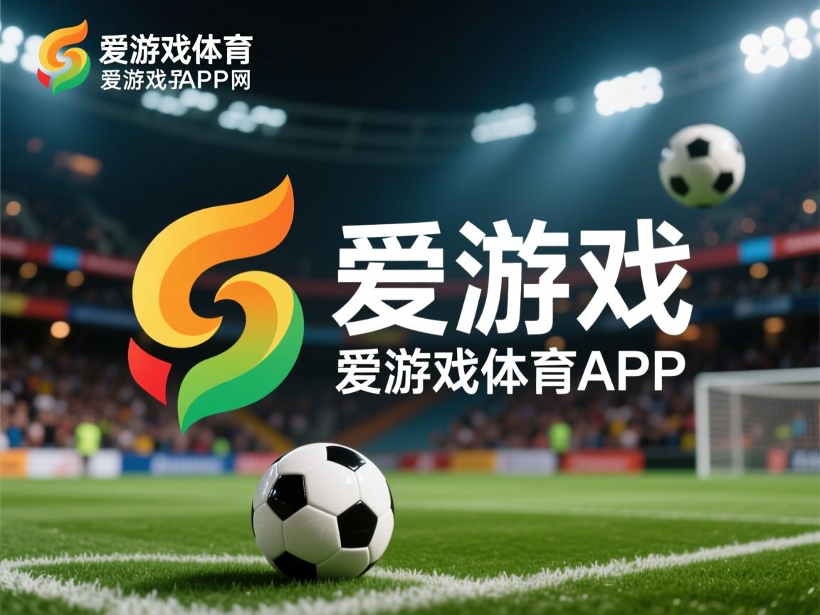 爱游戏体育在线-法国队在欧洲杯赛场上大获全胜