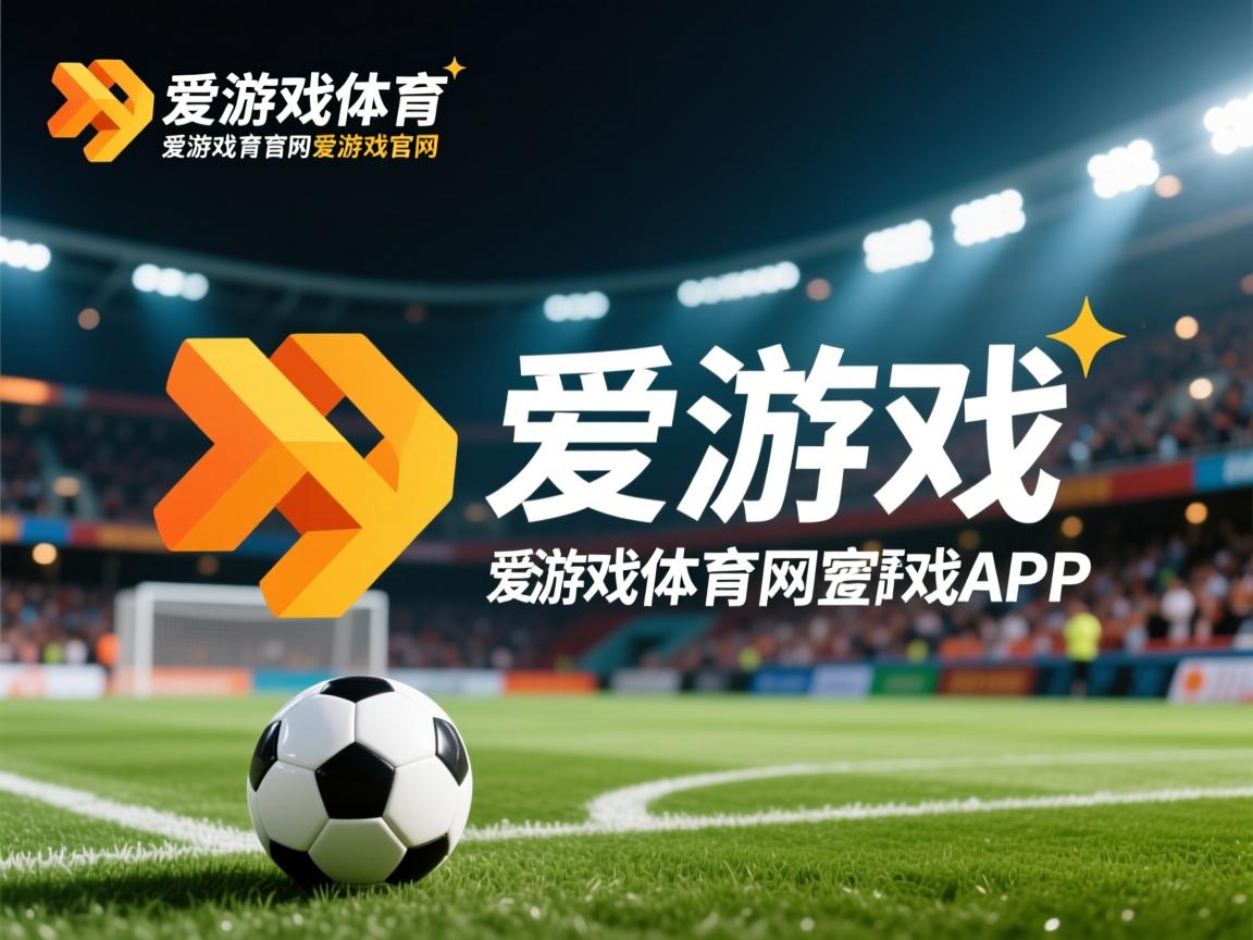 爱游戏平台-法国狂胜土耳其：梅西拉纳称霸场面