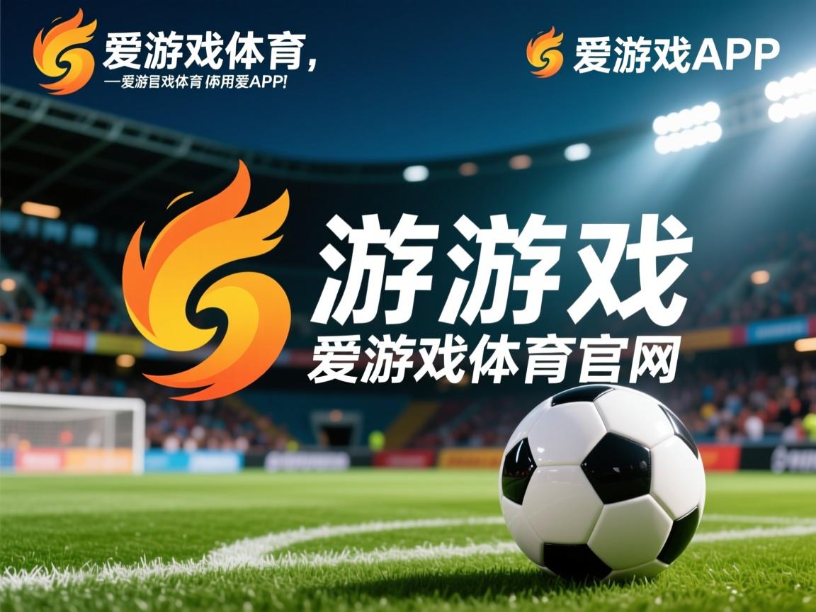 爱游戏官网-AC米兰新援表现活跃激活进攻端，ac米兰新赛季引援