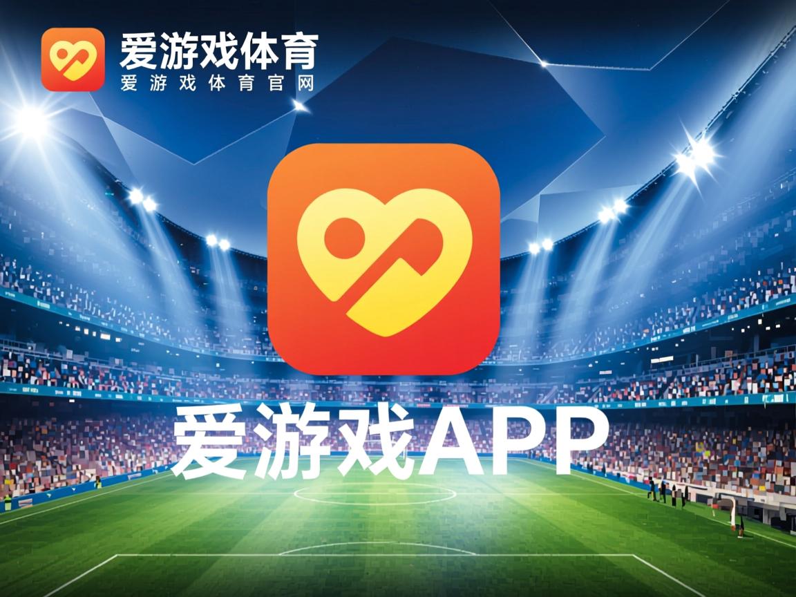 爱游戏入口-体育新闻中心联合体育品牌搭建创作者激励平台，体育产业联合会