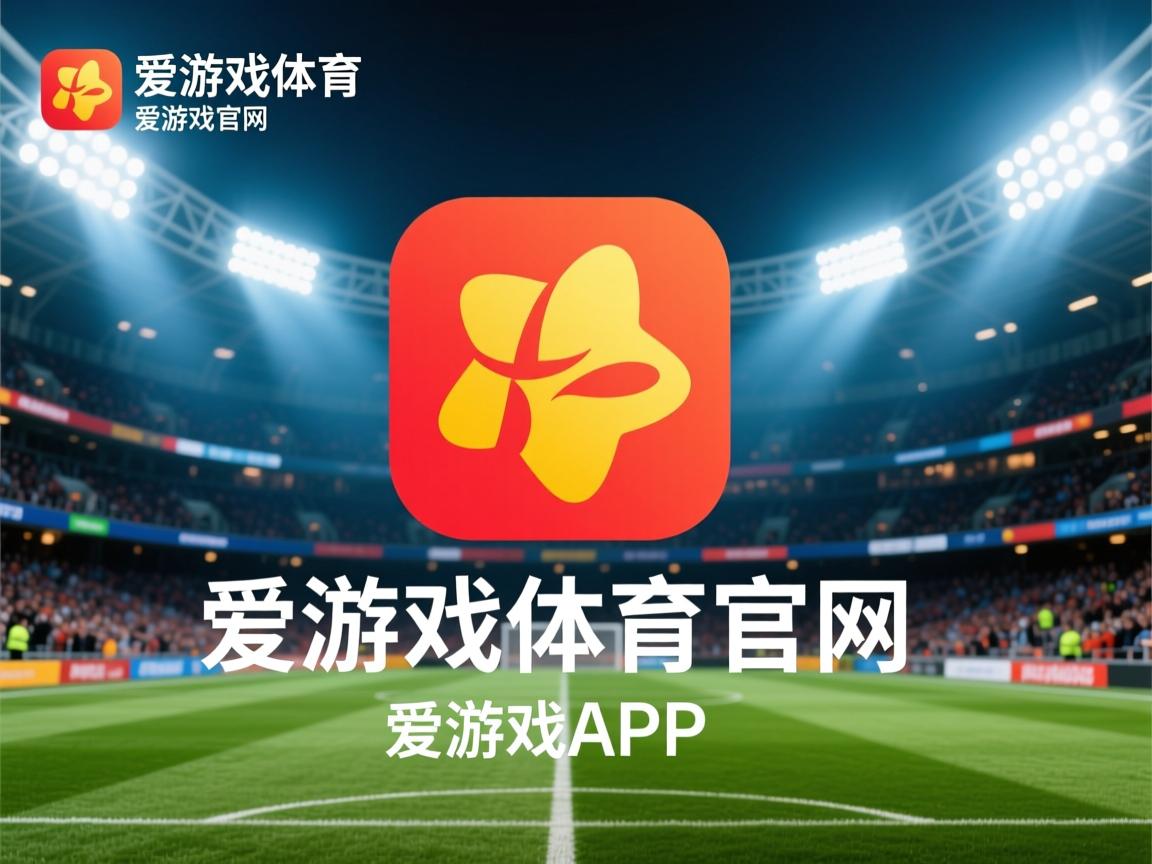 爱游戏体育app-全民健身专项资金覆盖更多边远地区，全民健身政府扶持资金