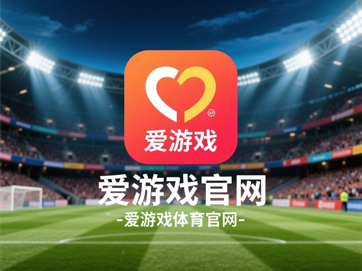 爱游戏官网app-巴萨前场轮转创造空间破门良机，巴萨传进球门