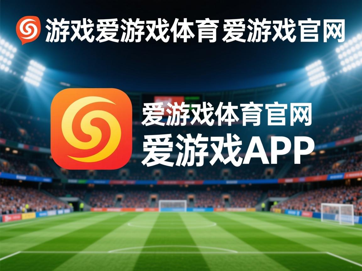 爱游戏下载-新加坡乒乓队未来前景：如何突破局限性，塑造顶级球队，新加坡乒乓球员有哪些人