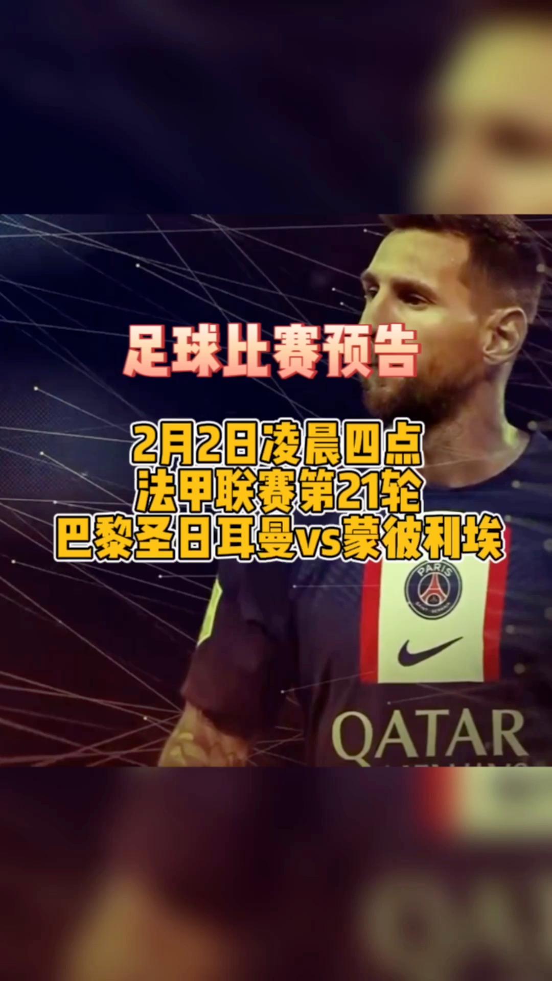 包含巴黎圣日耳曼将对决蒙彼利埃，新赛季揭幕战精彩上演的词条
