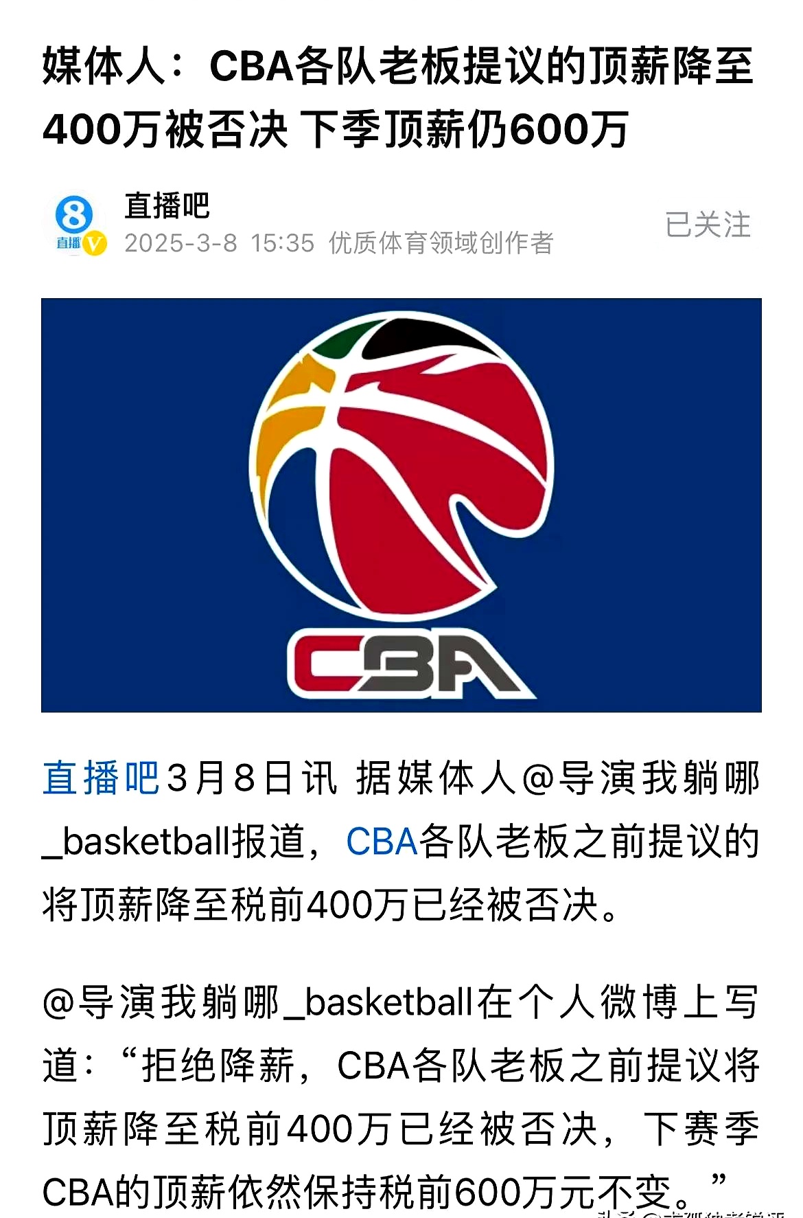 中国篮球协会暂停CBA赛事